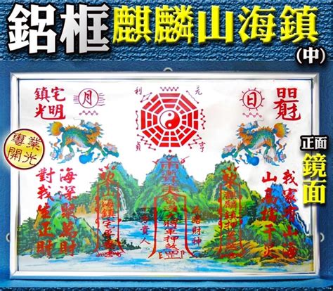 山海鎮需要開光嗎|習俗百科／家家有面「山海鎮」！化煞神物也有禁忌？